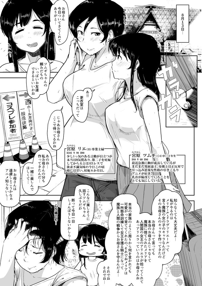 ボテ腹妊婦の人妻が娘と一緒にNTR_3