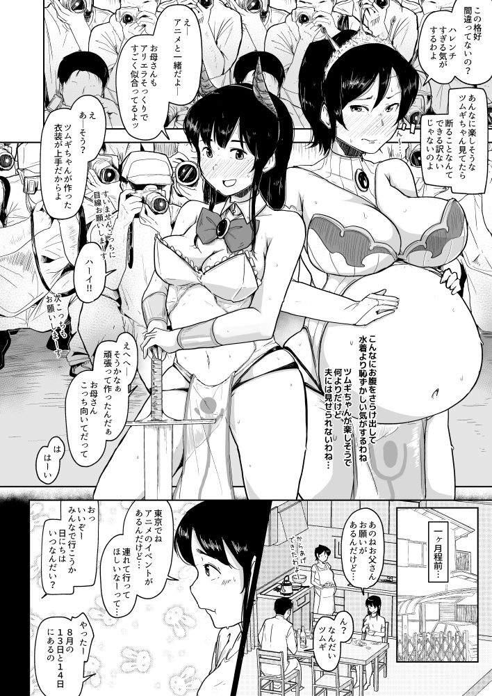 ボテ腹妊婦の人妻が娘と一緒にNTR_4