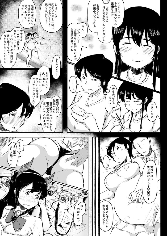 ボテ腹妊婦の人妻が娘と一緒にNTR_5