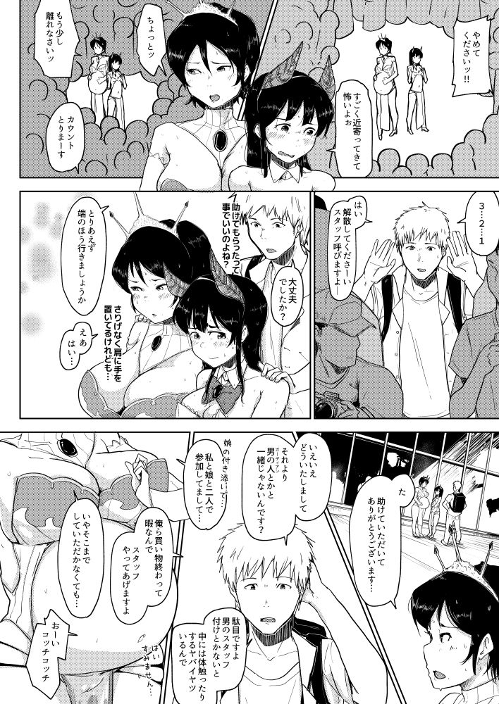 ボテ腹妊婦の人妻が娘と一緒にNTR 画像5