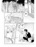 獣のごちそう、非常食（1）