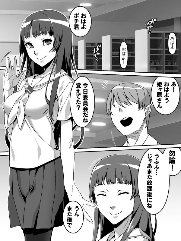 憧れのあの娘が催●で俺を動けなくして滅茶苦茶に犯してくる話 画像1