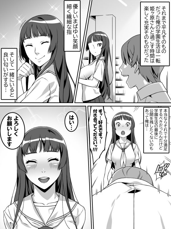 d_239157憧れのあの娘が催●で俺を動けなくして滅茶苦茶に犯してくる話のエロ画像3