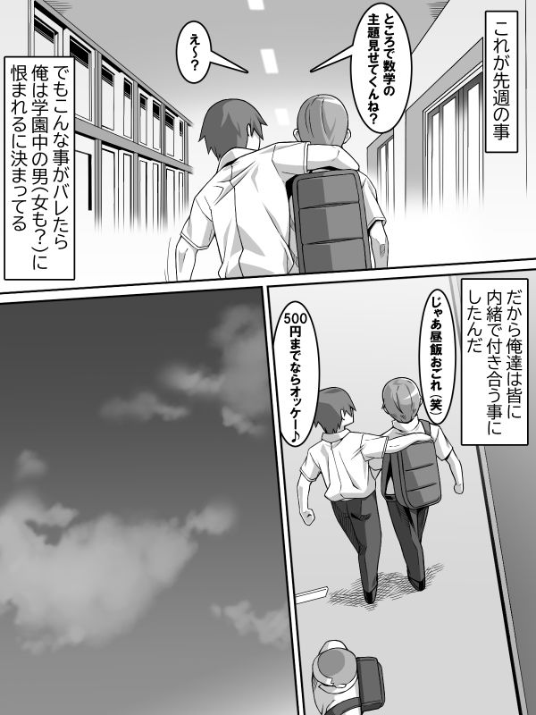 d_239157憧れのあの娘が催●で俺を動けなくして滅茶苦茶に犯してくる話のエロ画像4