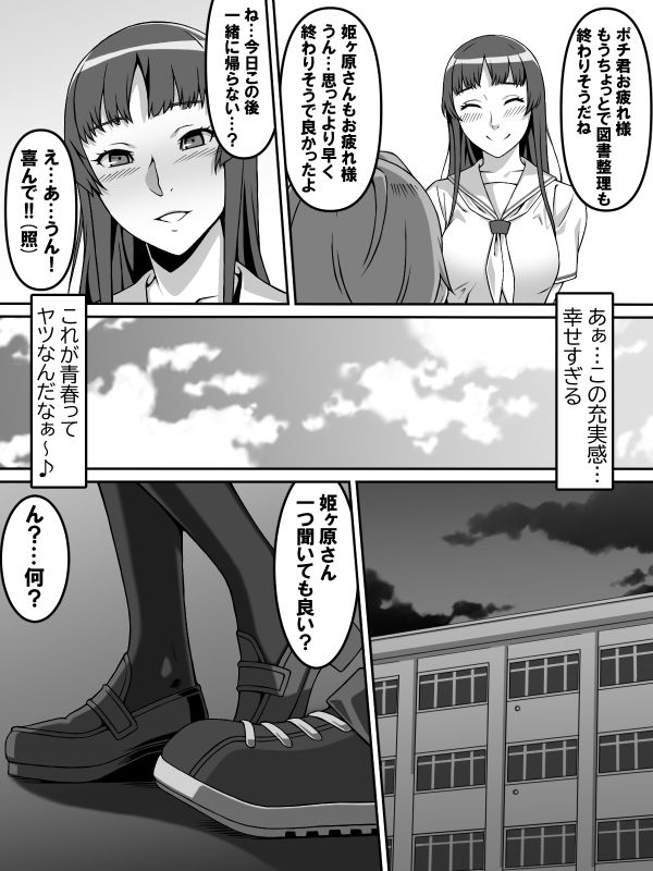 憧れのあの娘が催●で俺を動けなくして滅茶苦茶に犯してくる話 画像5