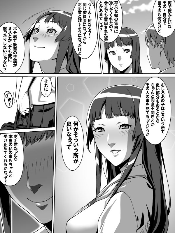 憧れのあの娘が催●で俺を動けなくして滅茶苦茶に犯してくる話_7