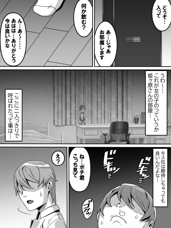 d_239157憧れのあの娘が催●で俺を動けなくして滅茶苦茶に犯してくる話のエロ画像8