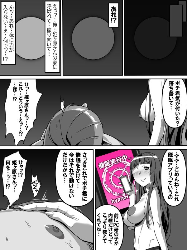 憧れのあの娘が催●で俺を動けなくして滅茶苦茶に犯してくる話 画像9