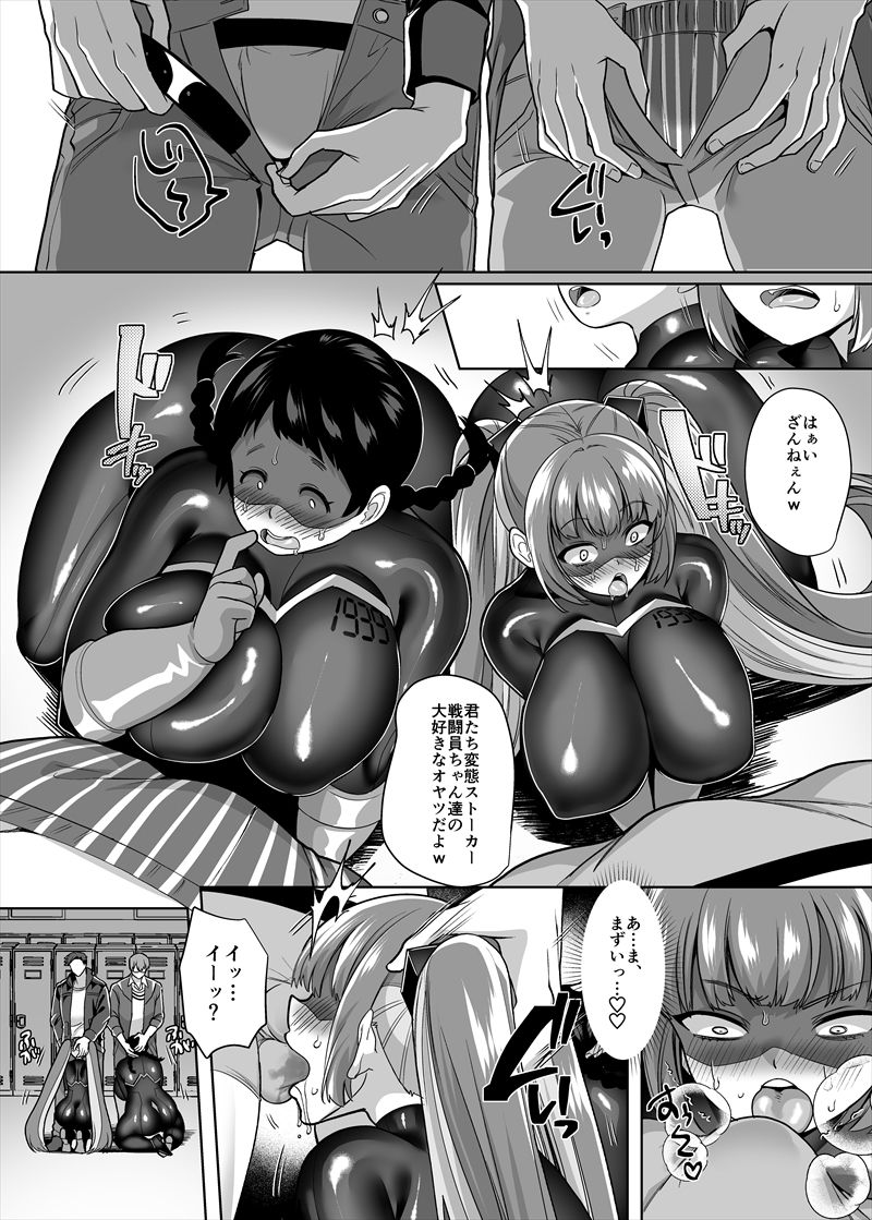 エロ漫画ヒーロー♂⇔変態ザコ戦闘員♀(あむぁいおかし製作所)