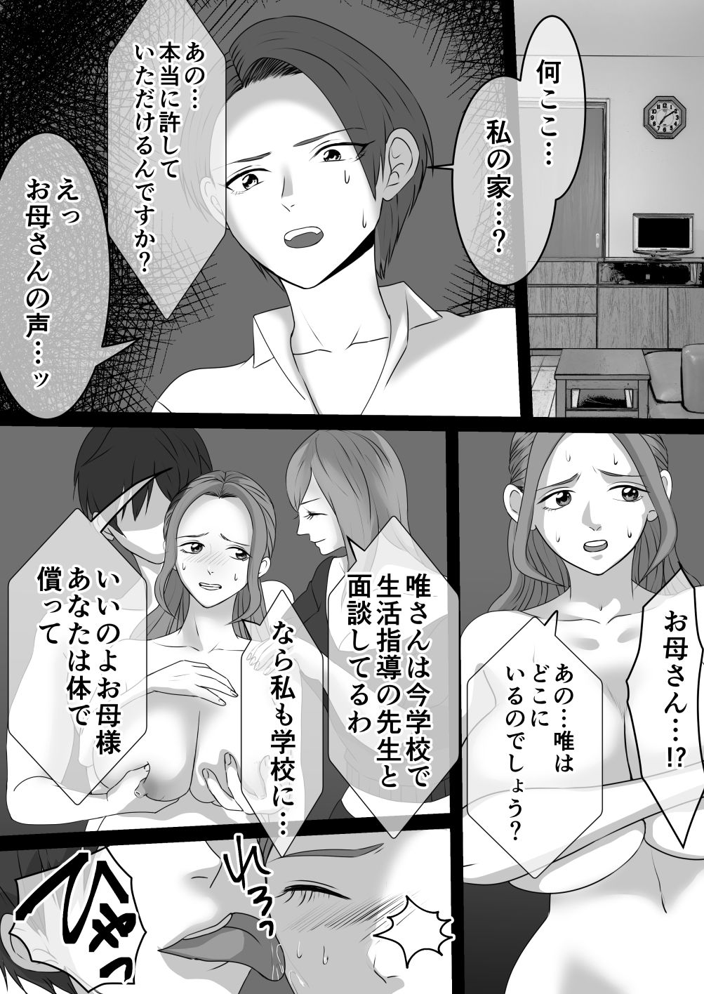 不良DQN達による母子SM地獄 前編_3