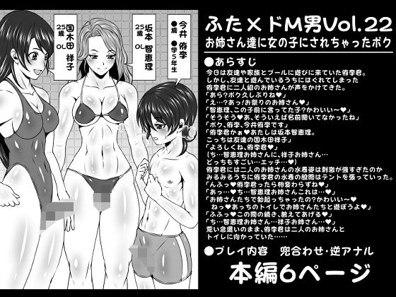 ふた×ドM男Vol.22【お姉さん達に女の子にされちゃったボク】[夜ノヲカズ食堂]