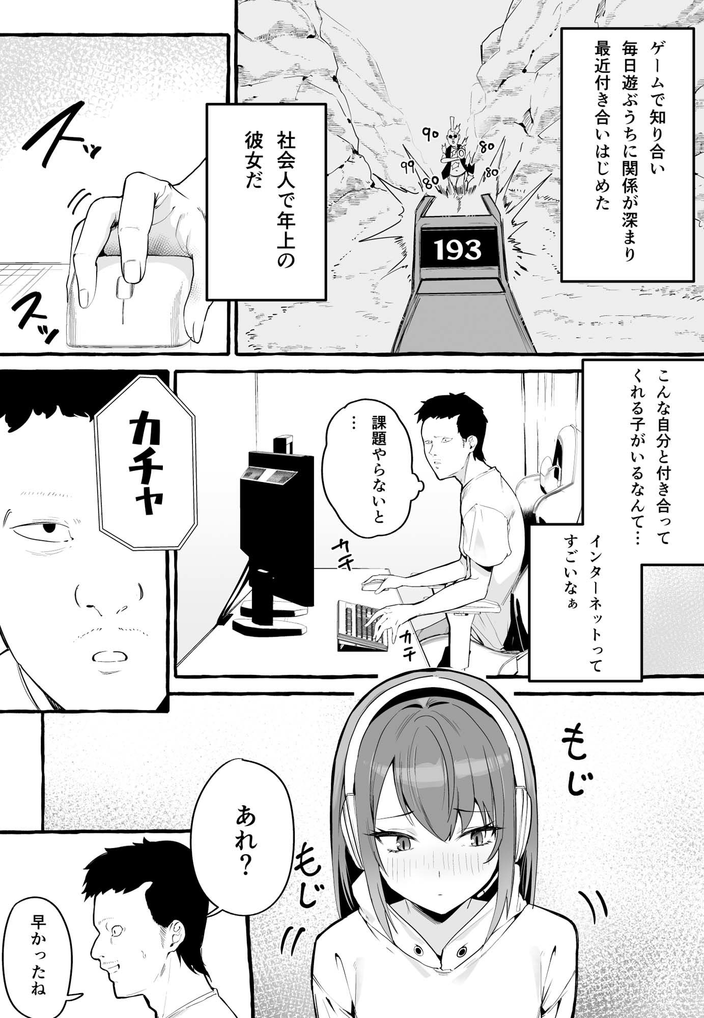 フグタ家のエロマンガネットで出会った巨乳彼女と会ったら搾り取られまくった話。汁/液大量dmm18fanzaの画像