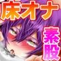 オナニー中毒3人組と絶頂しないと出られない部屋