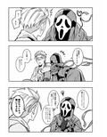 相部屋サイコパス2