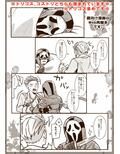 相部屋サイコパス3