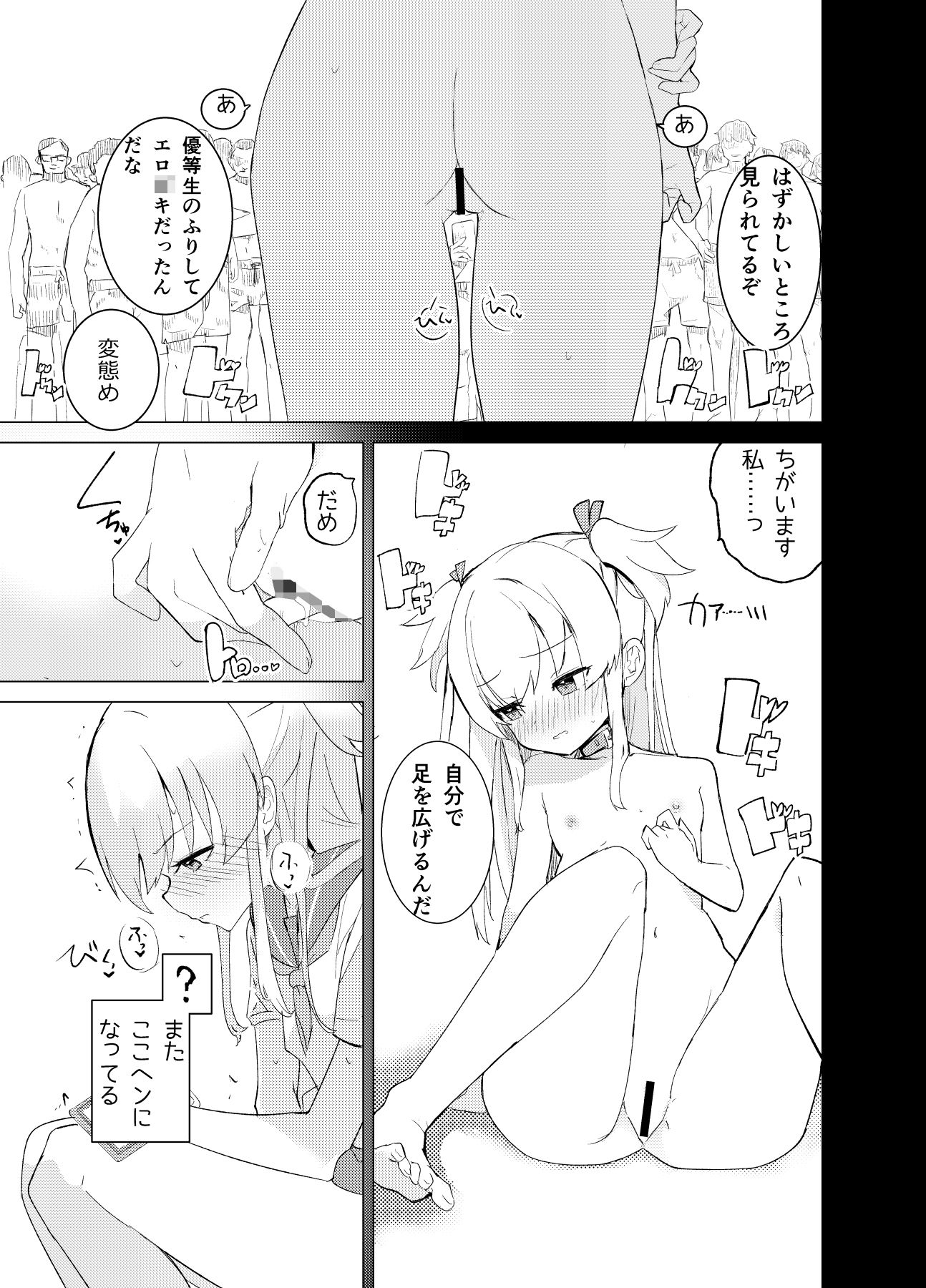 caburibbonのエロ漫画S.S.S.DI野外・露出dmm18fanzaの画像