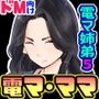 電マ姉弟5 電マ・ママ