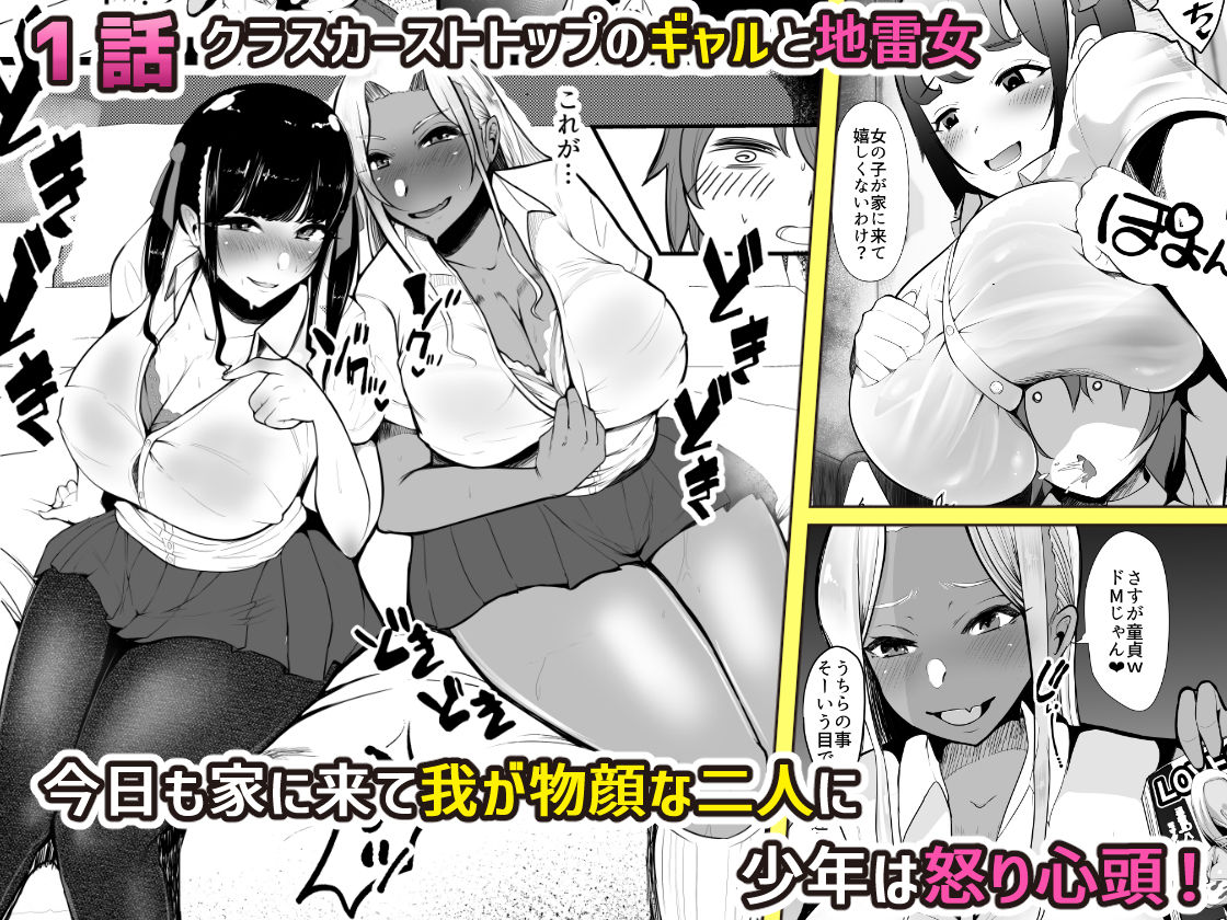 からかってきたギャルと地雷系女子を犯ル。〜上下巻パック〜【FANZA限定版】 画像1