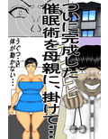 息子のチンコに陥落する元ヤンのDV母ちゃん！