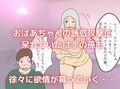 僕の彼女は62歳 祖母とラブラブ膣内射精する毎日