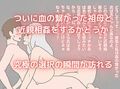 僕の彼女は62歳 祖母とラブラブ膣内射精する毎日