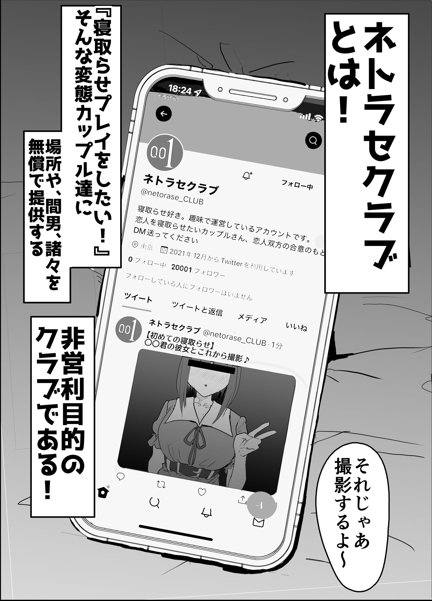 ネトラセクラブ 画像3