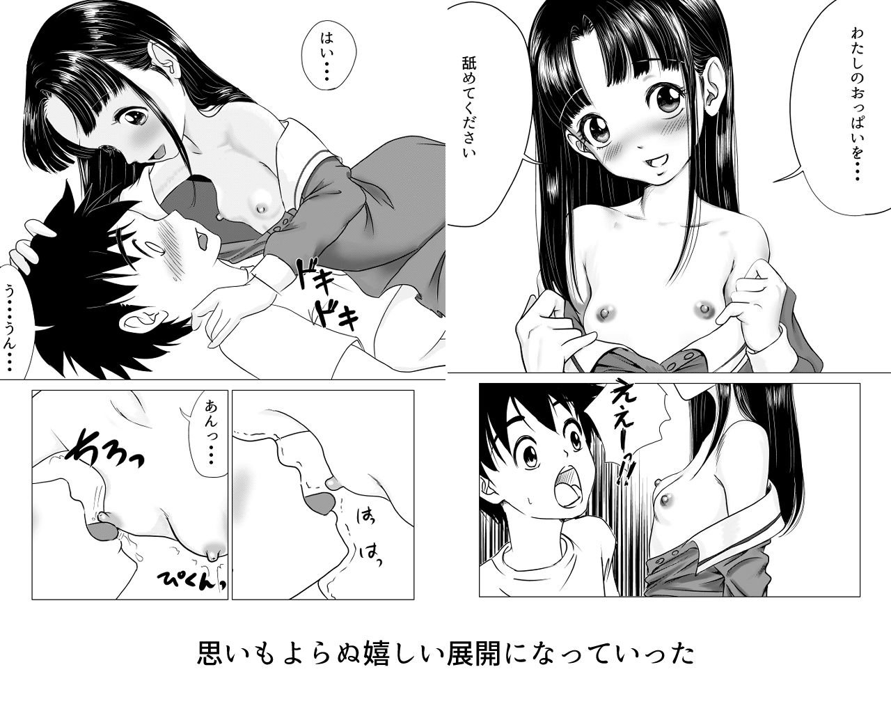 ひとりっ子だった俺に妹ができるらしい 画像4