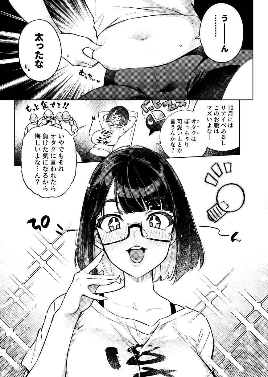 【雪陽炎 同人】むちむちJKとSEXダイエット、する？