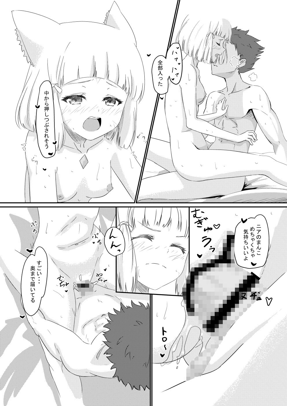 にゃんにゃんニ〇ちゃん 画像4