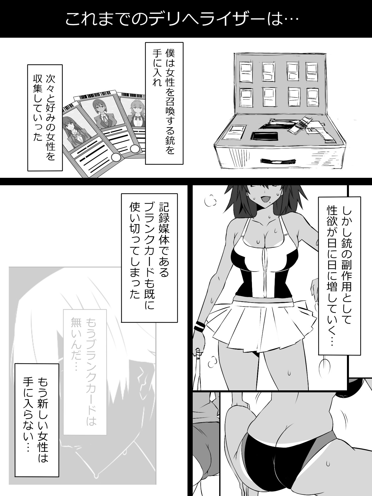 エロマンガ『召姦銃 DXデリへライザー』ver.4 〜カードから女性を召喚してエッチするお話〜ハーレムdmm18fanzaの画像