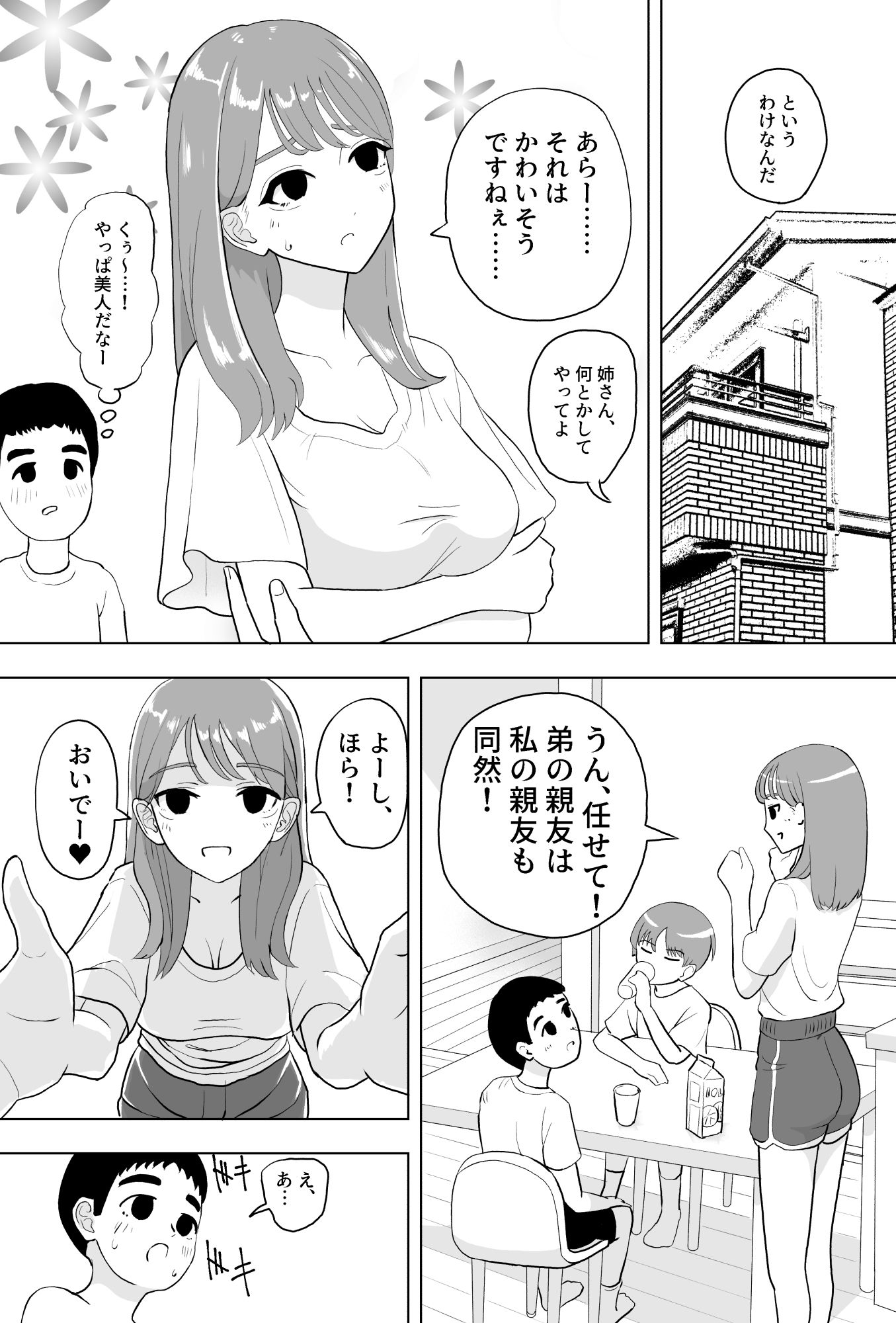 年上のお姉さんに赤ちゃん扱いされたい_2