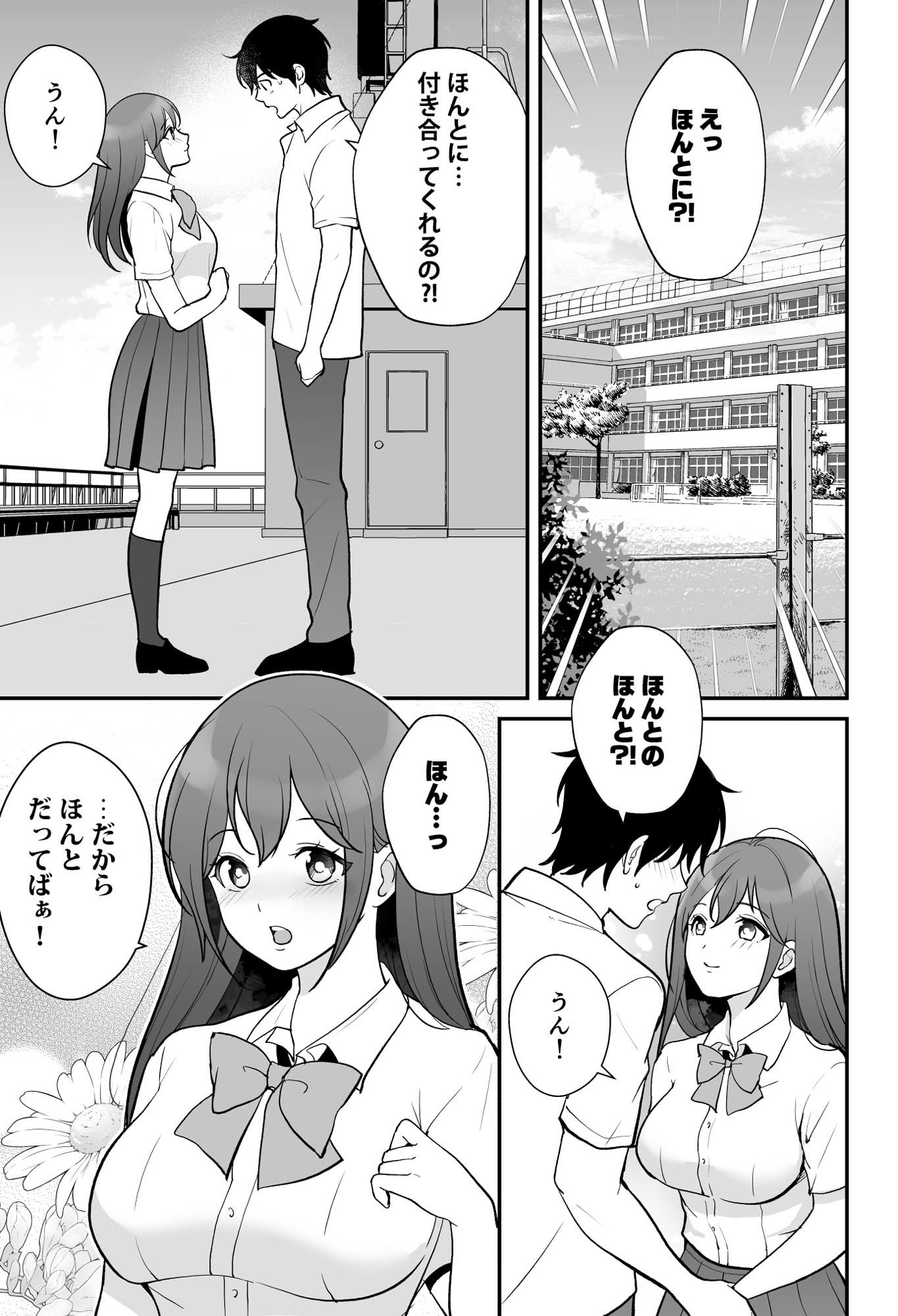 やっと付き合えた幼なじみの彼女を先輩と共有してた件_2