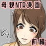 新 ぼくのママが授業参観中に中出しされました。 前編