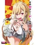 そのセクシードールは行為をする
