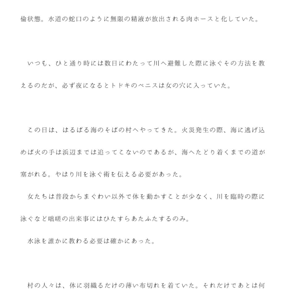 【無料】超もっこり巨根スイマーの旅人が、村々の女性たちに水泳を教えて回る話_4