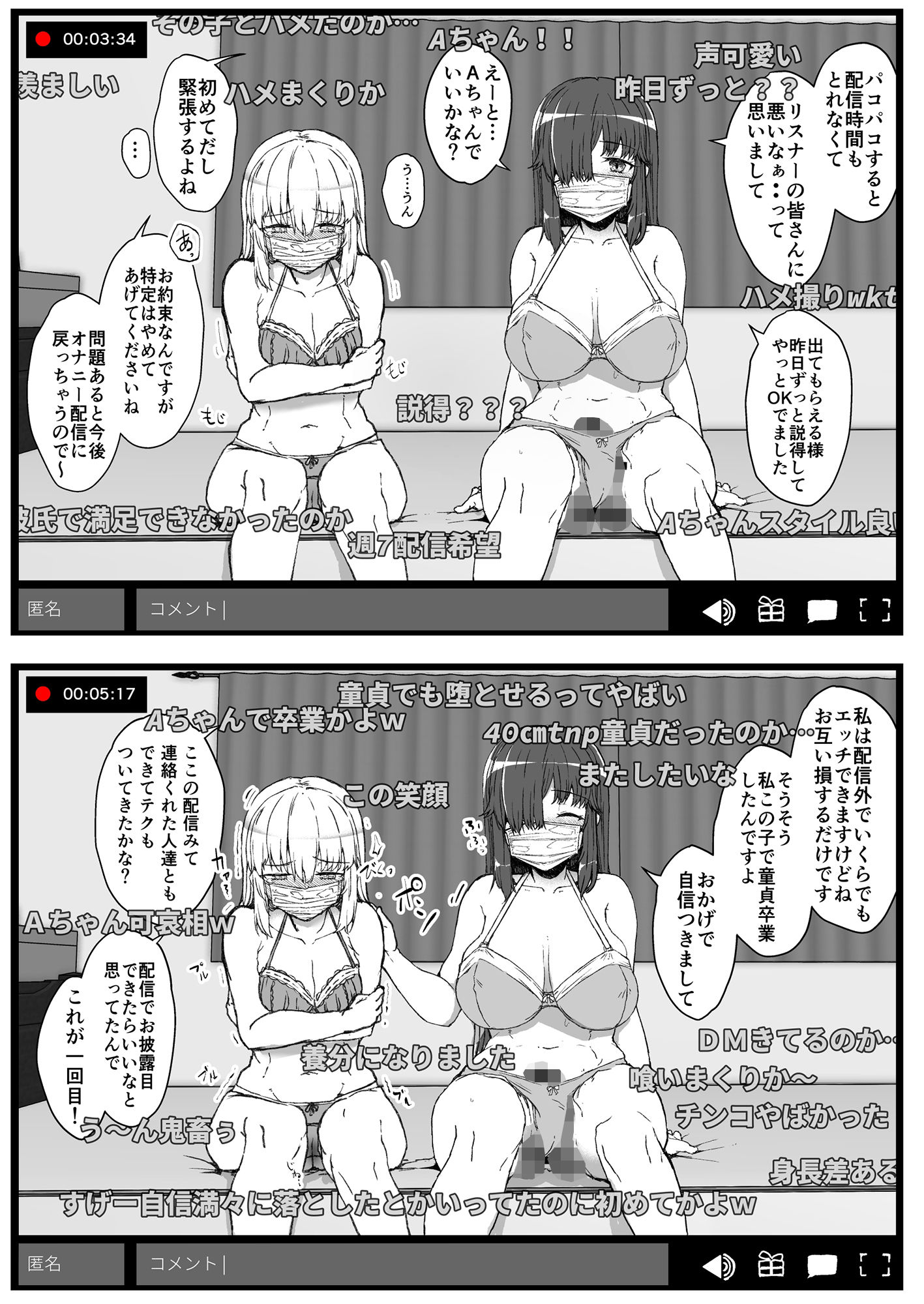 ふた娘に悪戯しちゃいけません -ハメ撮り配信編- 画像2