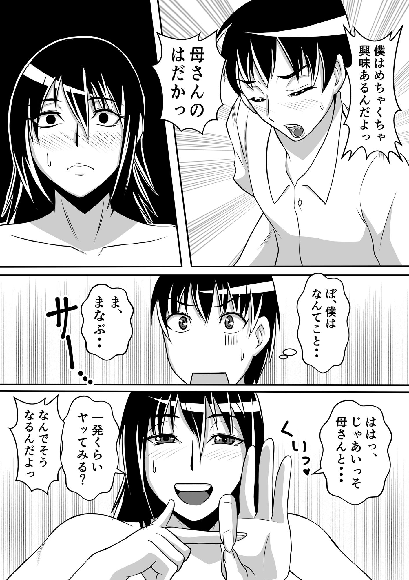 母とヤるということ・・・_7