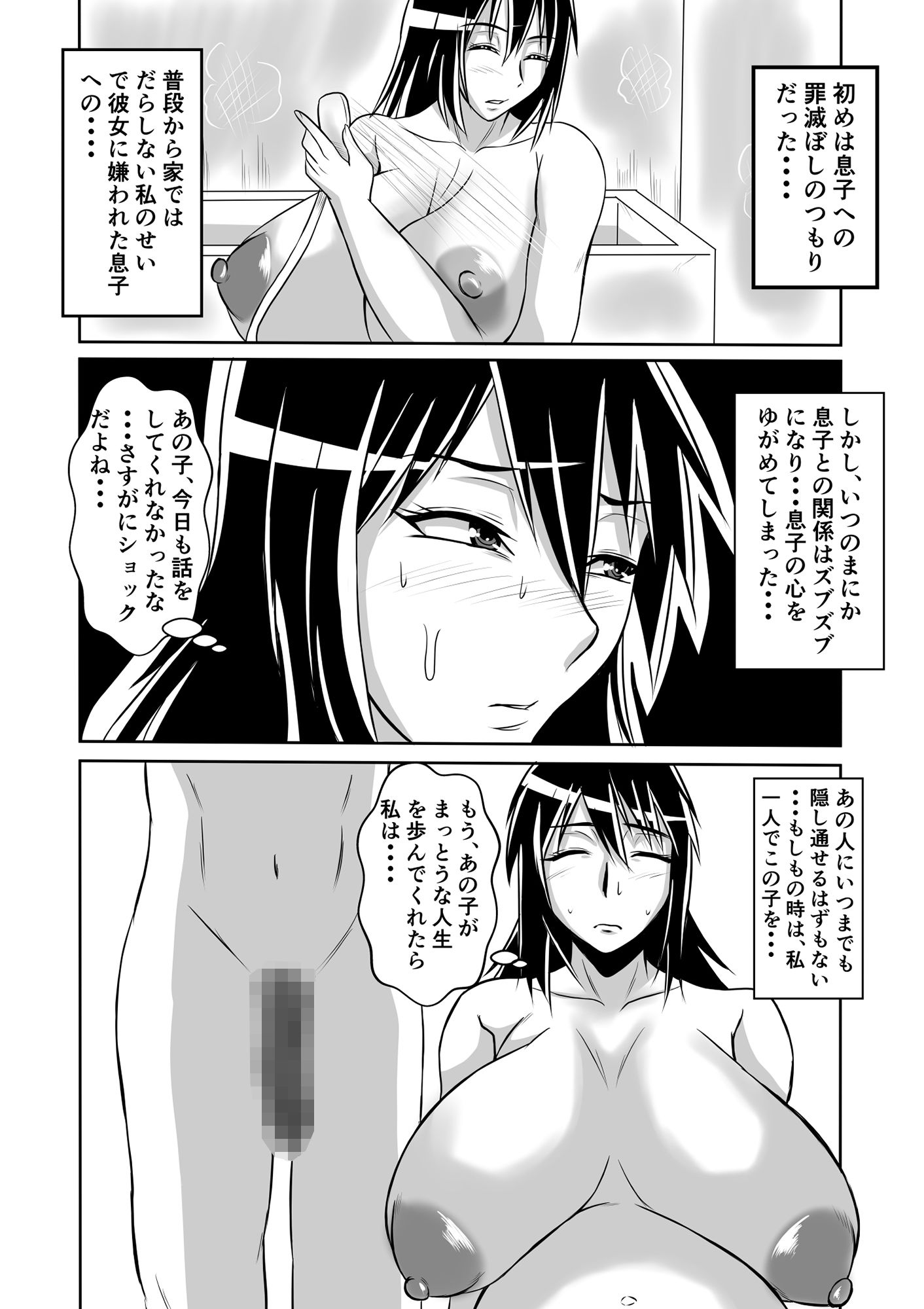 母とヤるということ・・・ 画像8