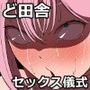 孕咲の夜 〜淫猥怪奇譚〜