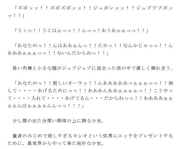 モテない童貞オヤジのヨシオの元に現れたブラなし下着姿の少女天使 異世界からやって来た彼女はヨシオにたっぷりエッチをプレゼント_3