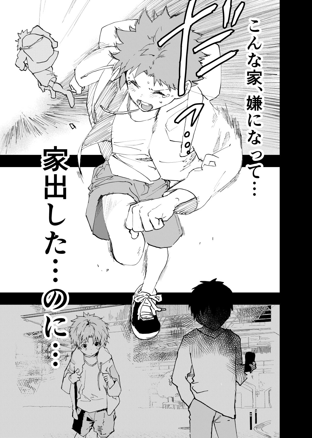 d_239932居場所がないので神待ちしてみた捨てられた少年のエロマンガ【42話】の同人BLコミック7