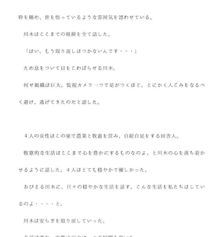 4人の女性と田舎の家で大乱交 巨大組織に追われる主人公を田舎に住む4人の女性がかくまう_4