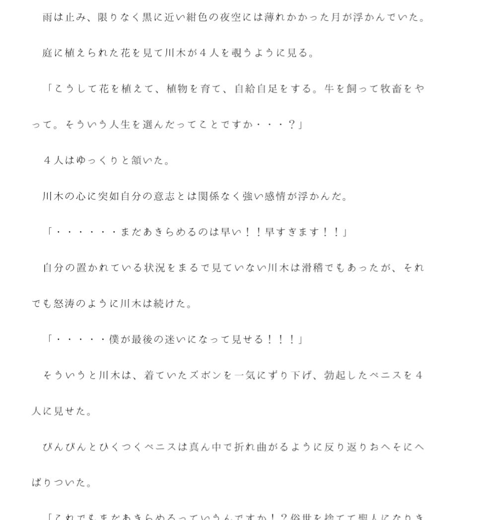 4人の女性と田舎の家で大乱交 巨大組織に追われる主人公を田舎に住む4人の女性がかくまう4