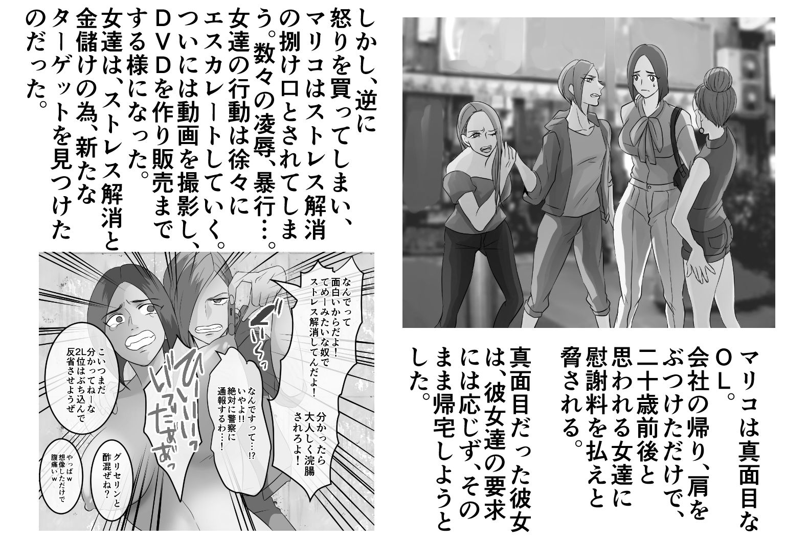 ＜漫画と朗読セット＞DQN不良女子達の熟女浣腸苛め4 画像1