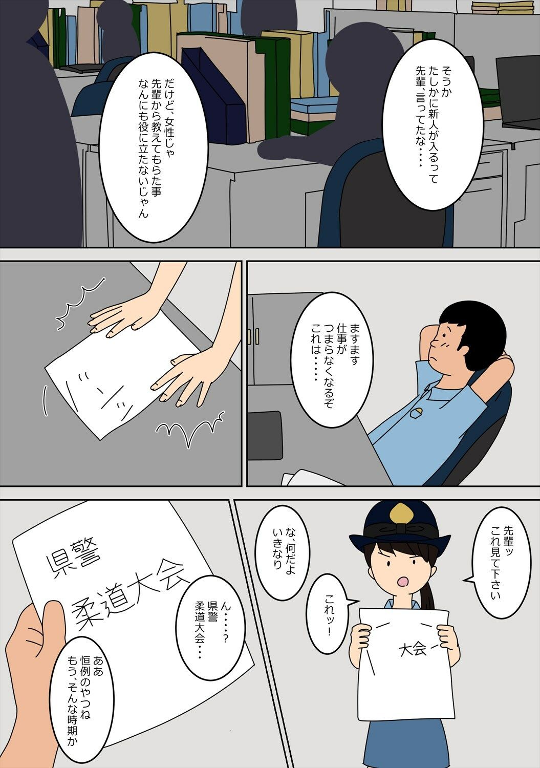 警察官になって、良かった。31