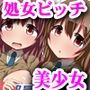 清楚処女ビッチのヤリサーデビュー!勧誘されて部室で処女を散らされちゃった制服女子たち