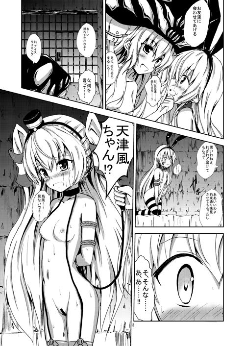 空母ヲ級ちゃんの島風百合奴●調教4〜天津風ちゃんと一緒編〜_2