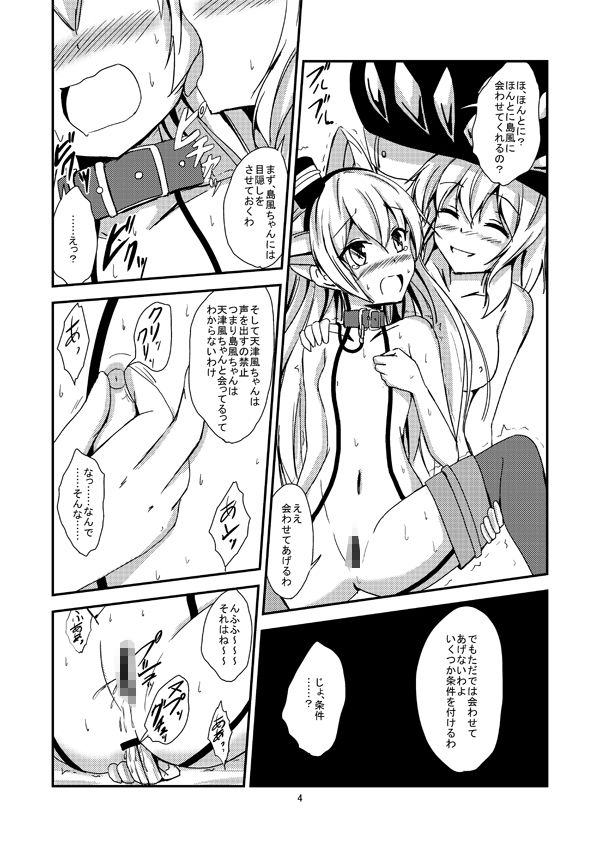 空母ヲ級ちゃんの天津風百合奴●調教5〜目隠し島風調教編〜_2