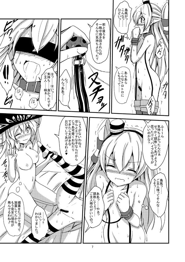 空母ヲ級ちゃんの天津風百合奴●調教5〜目隠し島風調教編〜_5