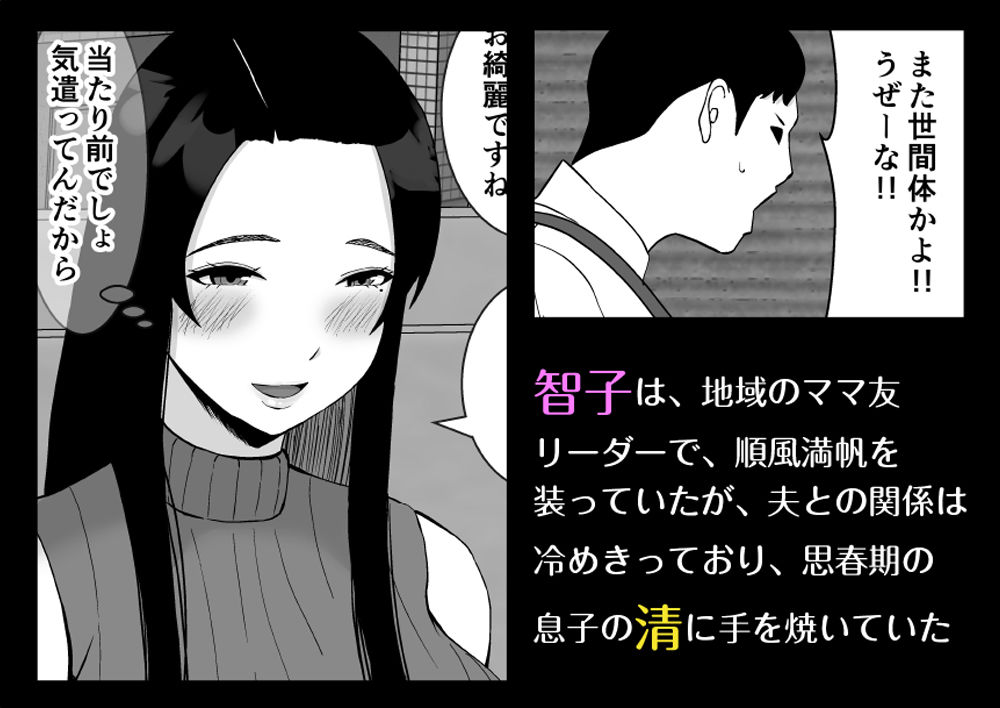 すめるすらいくのエロマンガ俺のことをゴミ扱いするムッチムチのプライド高いママ友が堕ちるまで中出しdmm18fanzaの画像